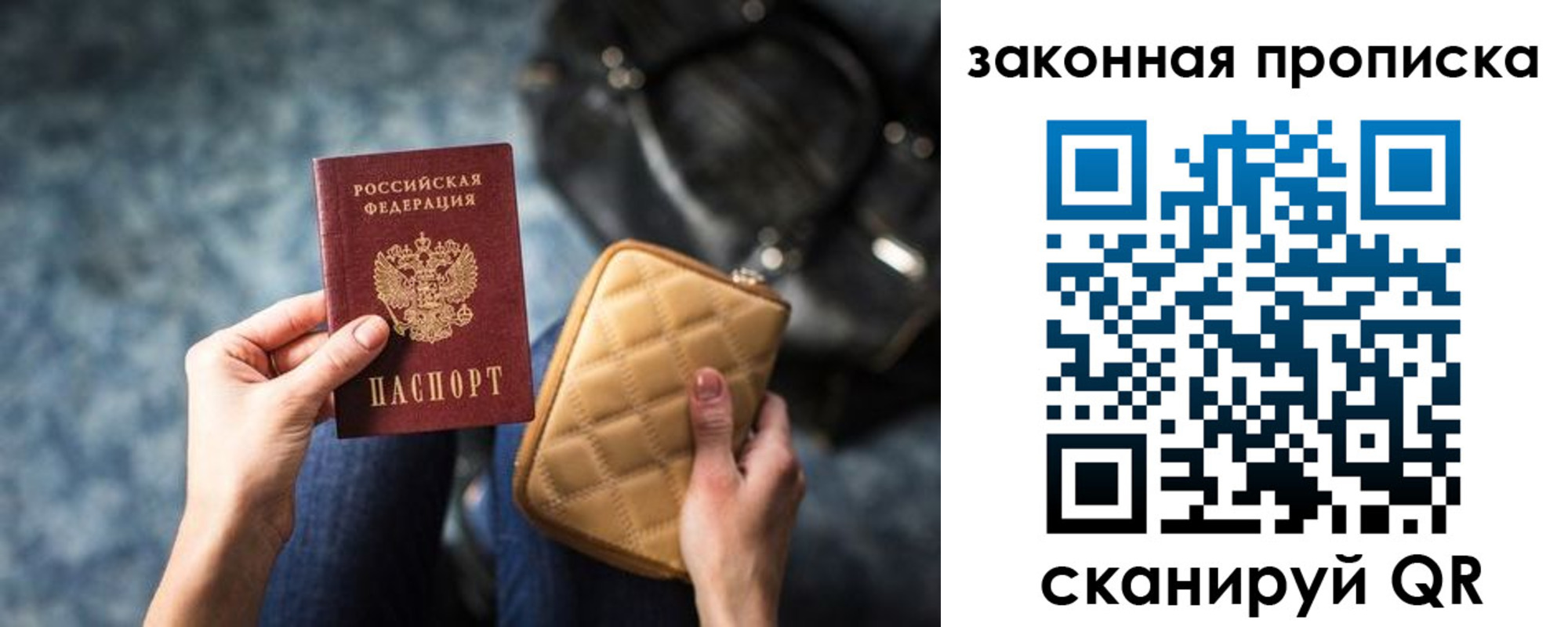прописка законно в Верхней Салде